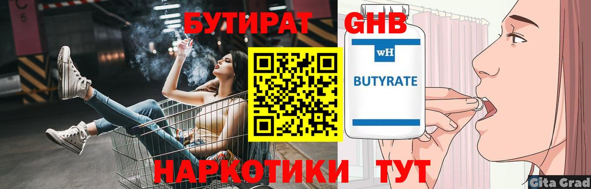 Луховицы  Бутират BDO  Вход с VPN 