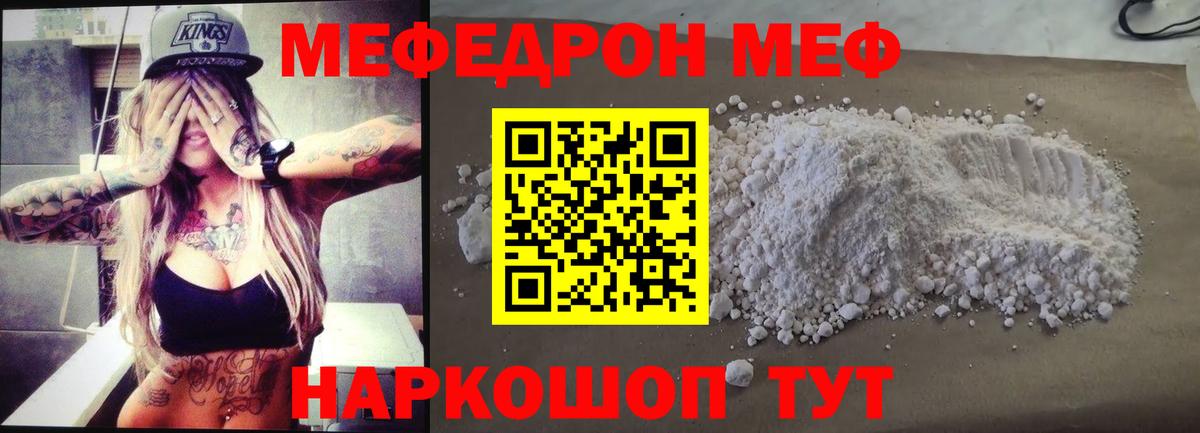 Меф мяу мяу  Луховицы